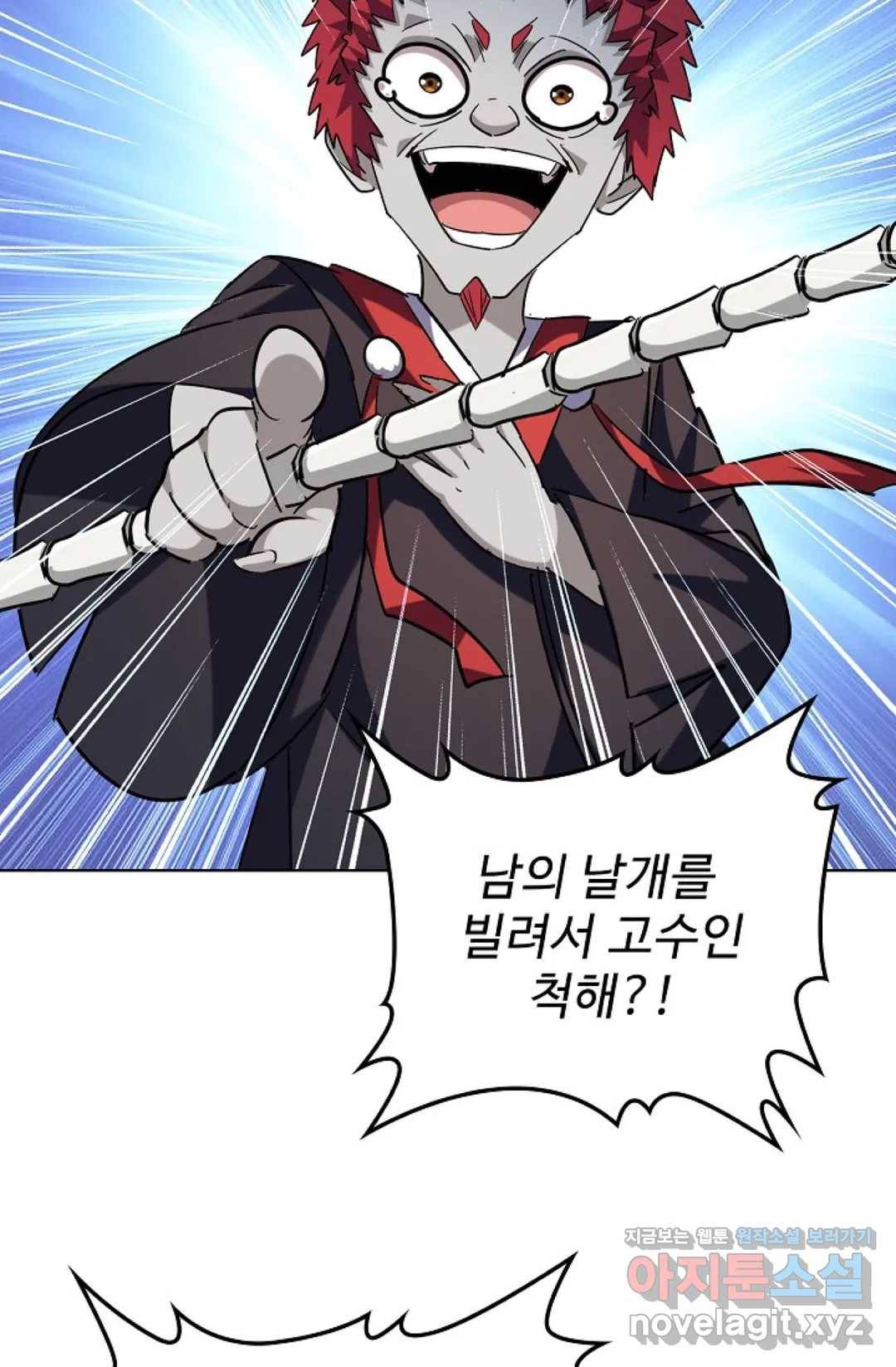 마황의 귀환 246화 95