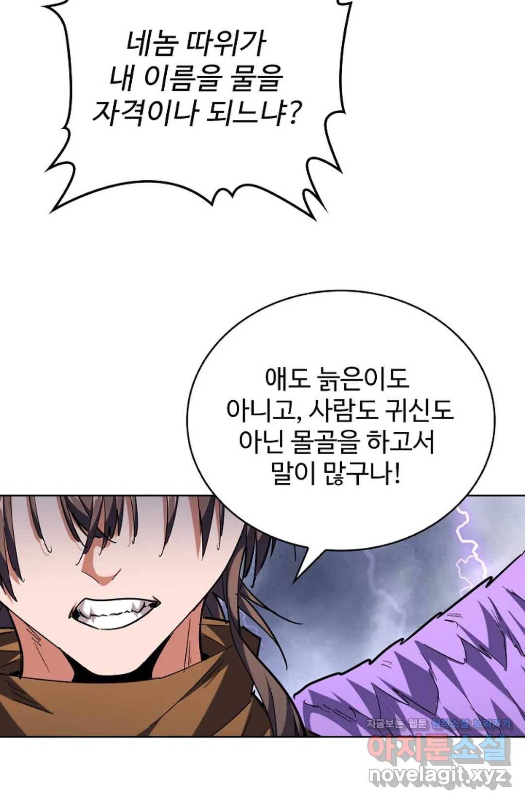 마황의 귀환 246화 96