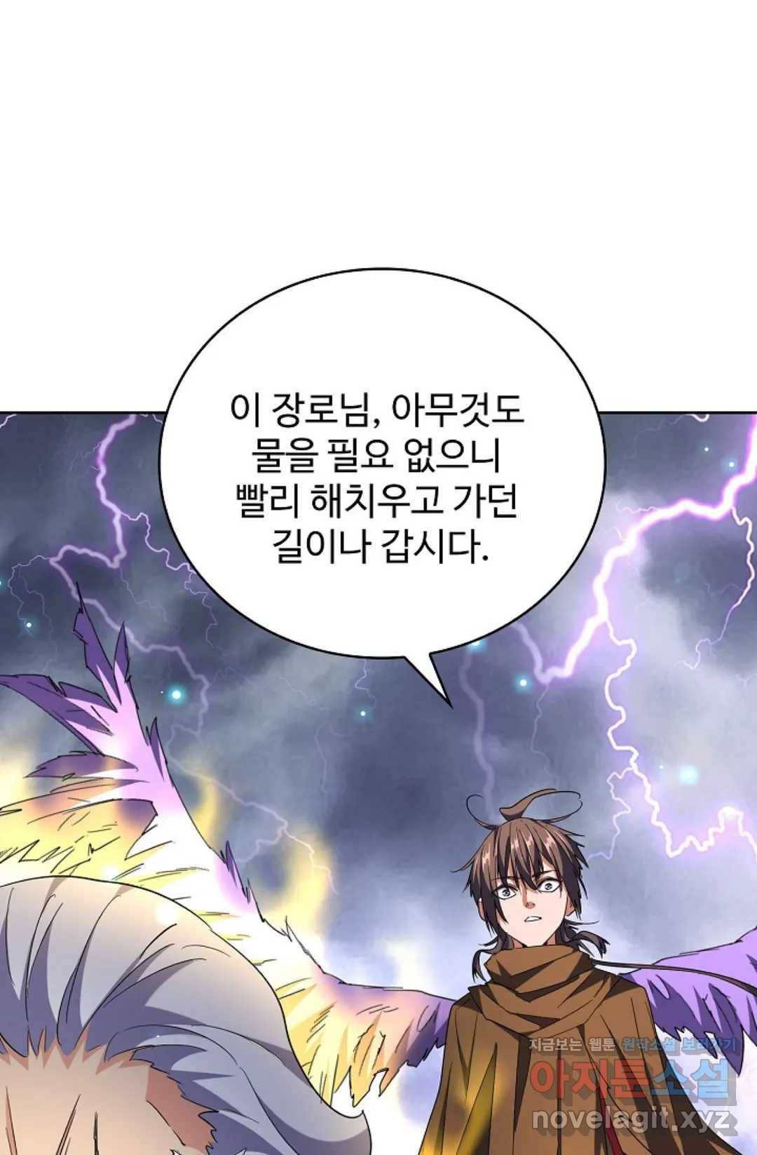 마황의 귀환 246화 97