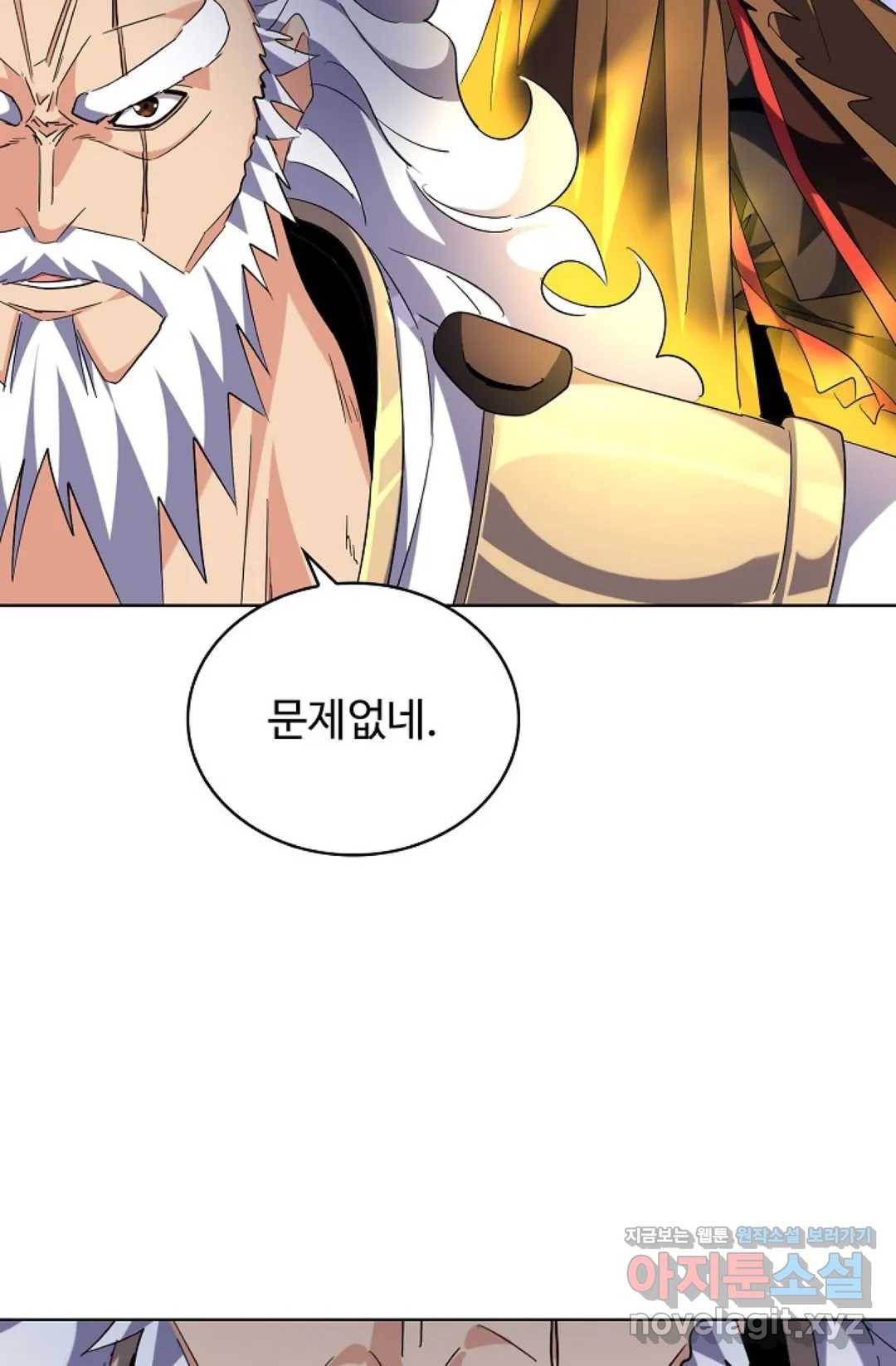 마황의 귀환 246화 98