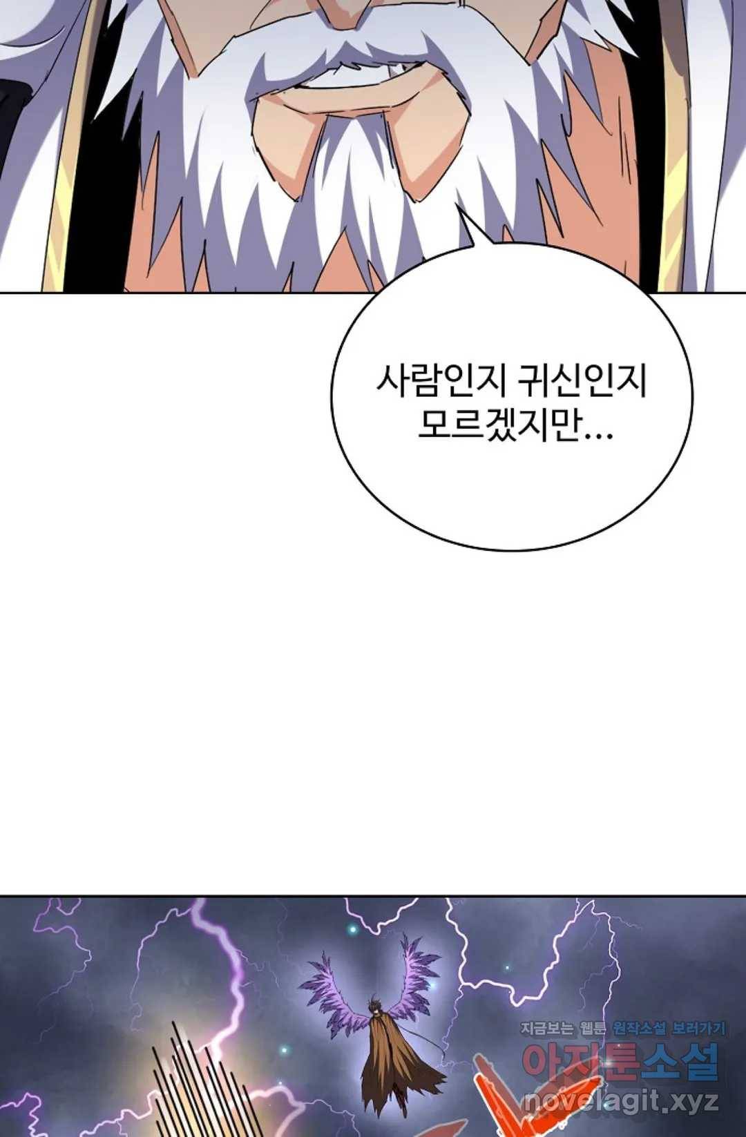 마황의 귀환 246화 99
