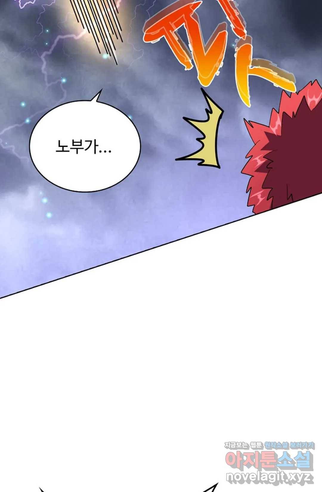 마황의 귀환 246화 100