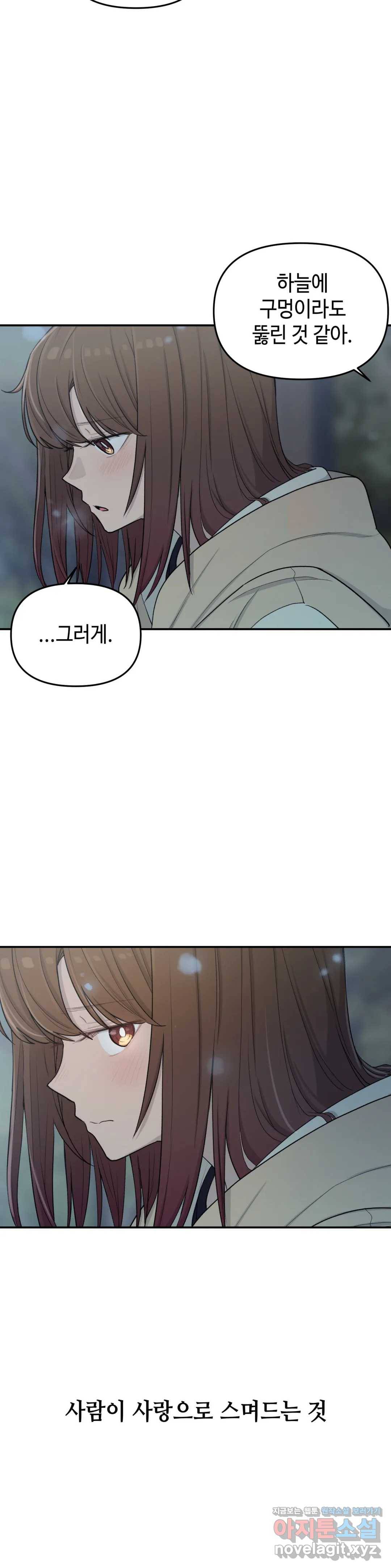 여우비 내리는 날에 39화 쟁취 2
