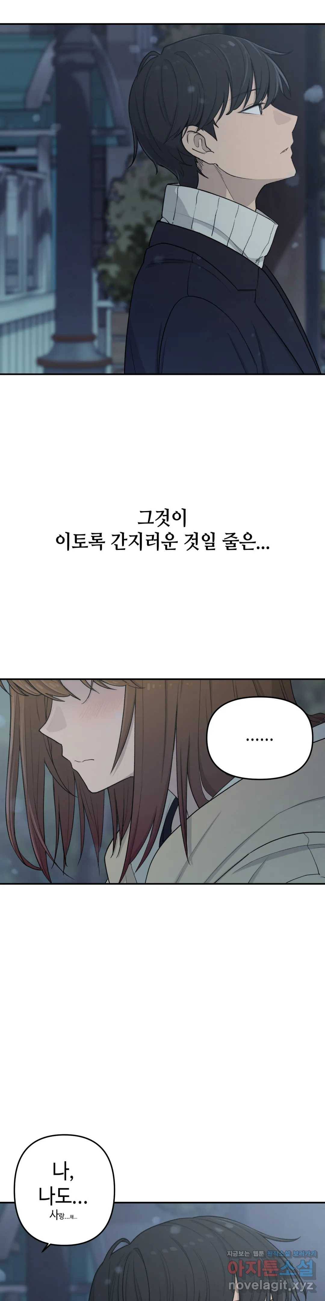여우비 내리는 날에 39화 쟁취 3