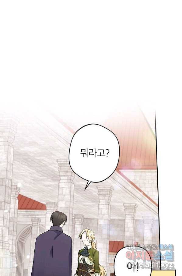 악녀의 문구점에 오지 마세요! 6화 1