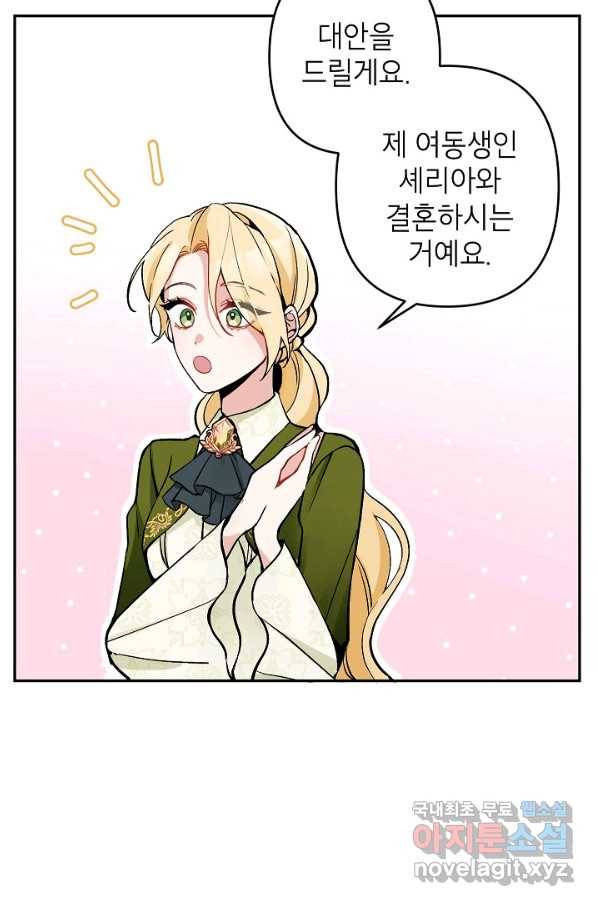 악녀의 문구점에 오지 마세요! 6화 3