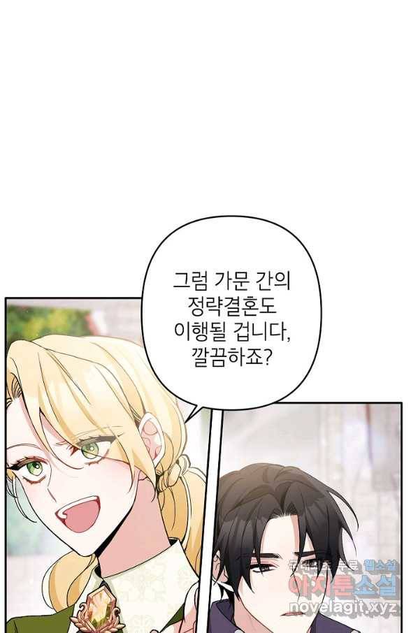 악녀의 문구점에 오지 마세요! 6화 4