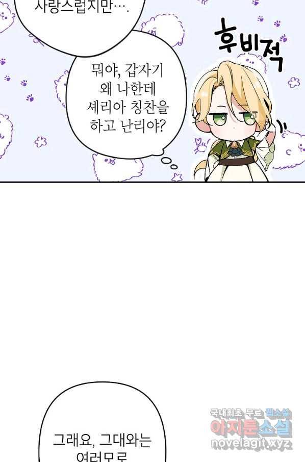 악녀의 문구점에 오지 마세요! 6화 7