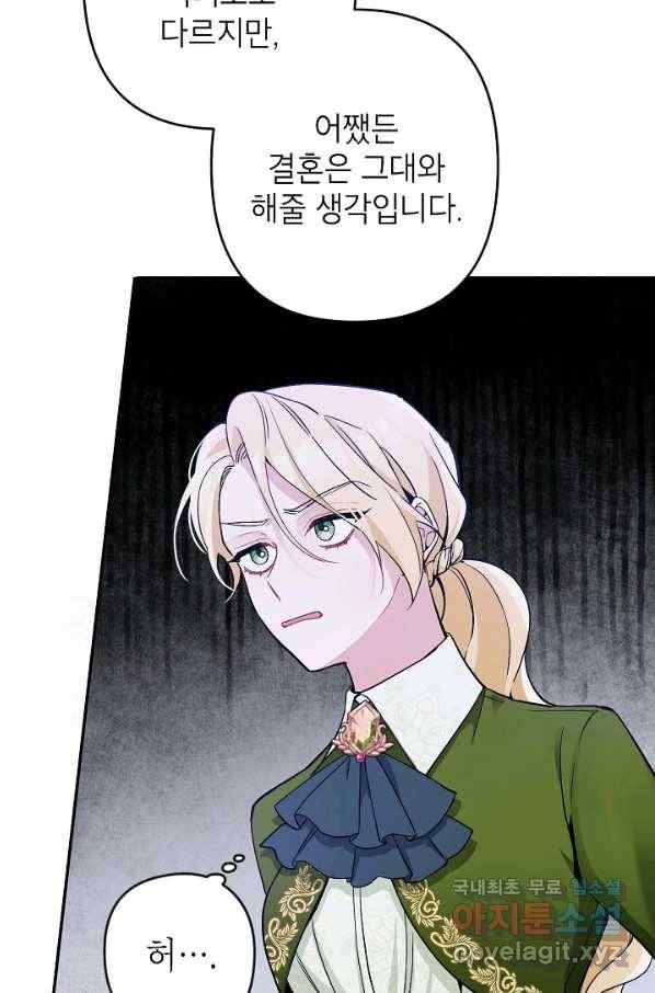 악녀의 문구점에 오지 마세요! 6화 8