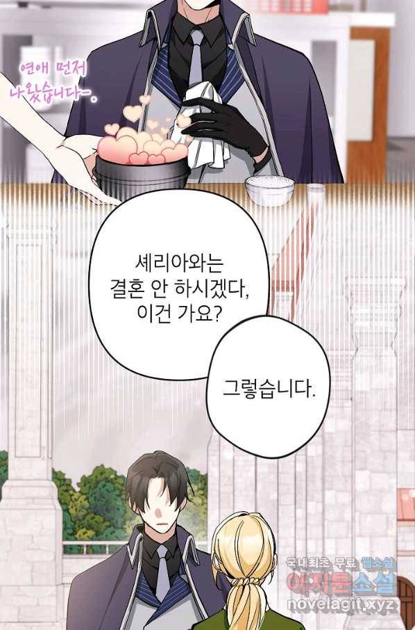 악녀의 문구점에 오지 마세요! 6화 10