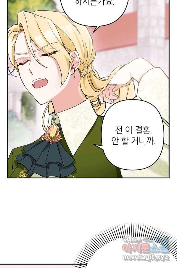 악녀의 문구점에 오지 마세요! 6화 12