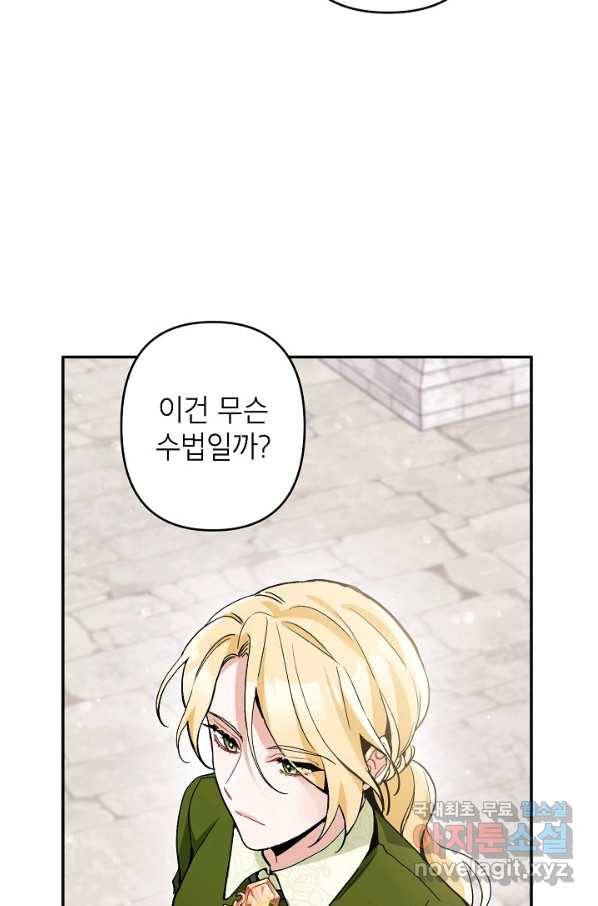 악녀의 문구점에 오지 마세요! 6화 15