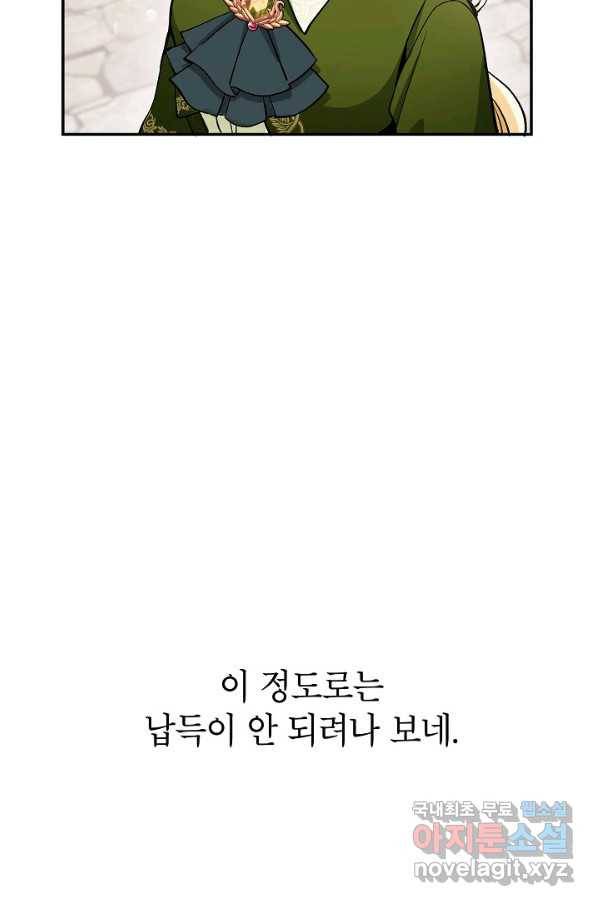 악녀의 문구점에 오지 마세요! 6화 16