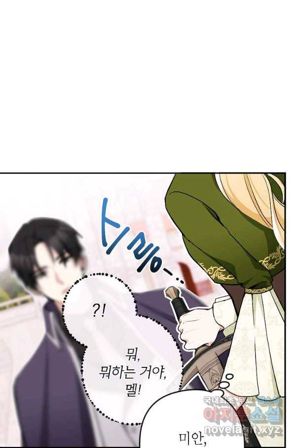 악녀의 문구점에 오지 마세요! 6화 17