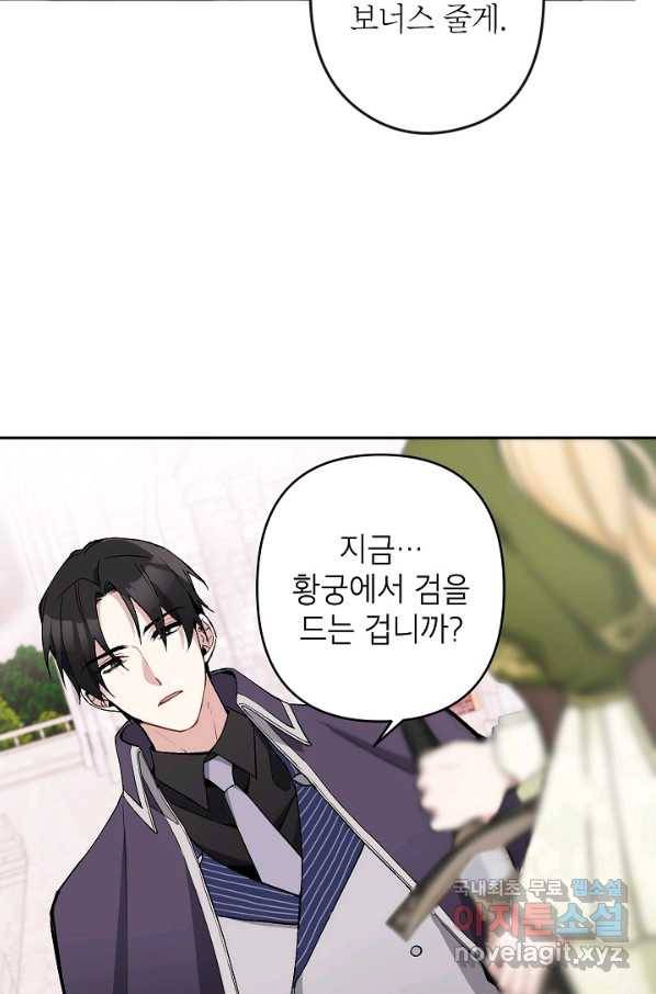 악녀의 문구점에 오지 마세요! 6화 18