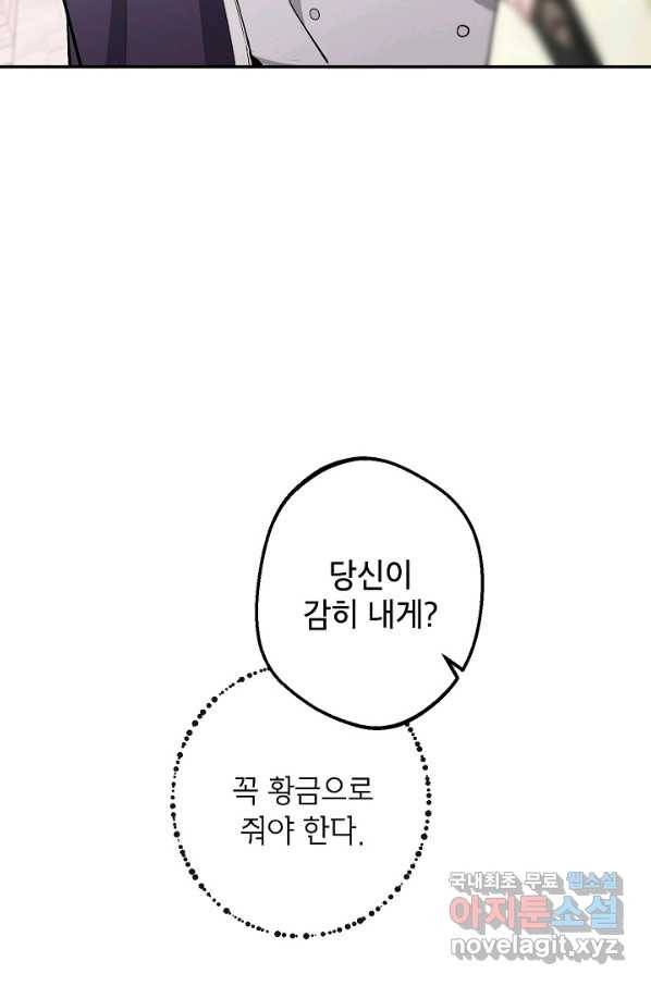 악녀의 문구점에 오지 마세요! 6화 19