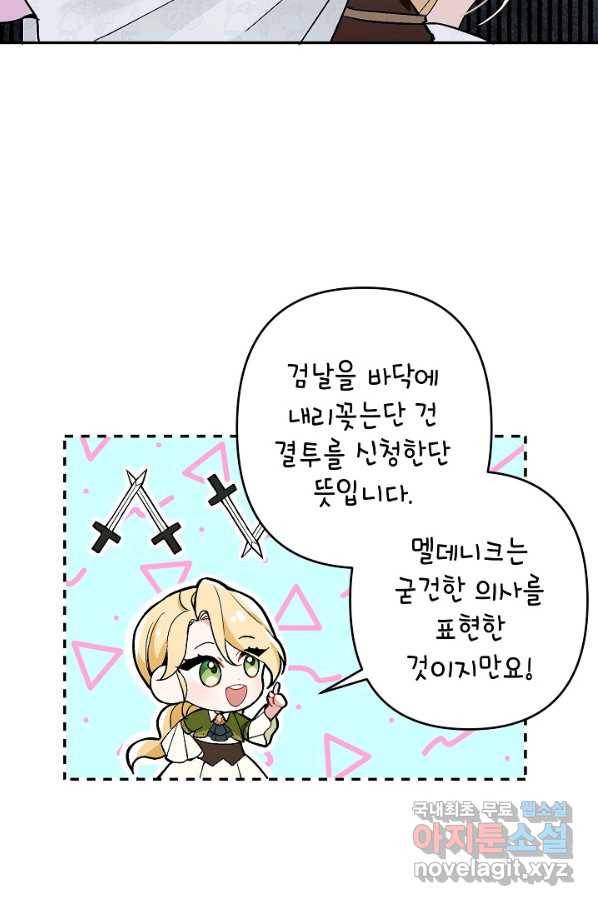 악녀의 문구점에 오지 마세요! 6화 26