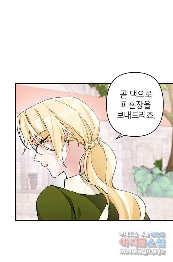 악녀의 문구점에 오지 마세요! 6화 28