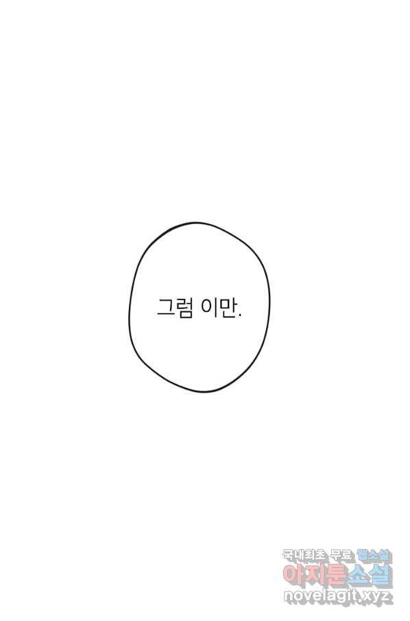 악녀의 문구점에 오지 마세요! 6화 29