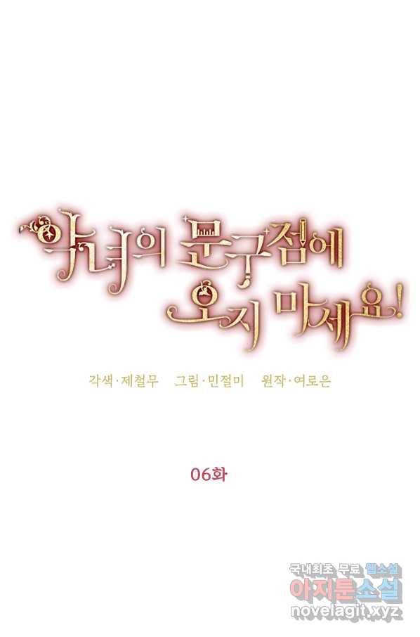 악녀의 문구점에 오지 마세요! 6화 32