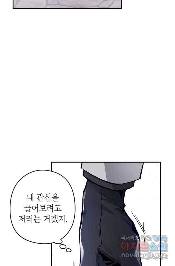 악녀의 문구점에 오지 마세요! 6화 36