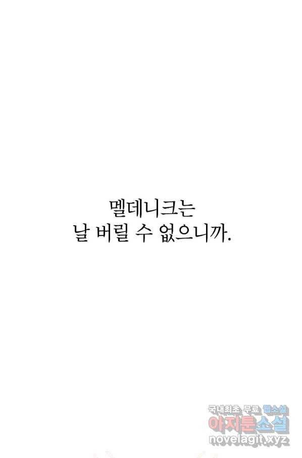 악녀의 문구점에 오지 마세요! 6화 39