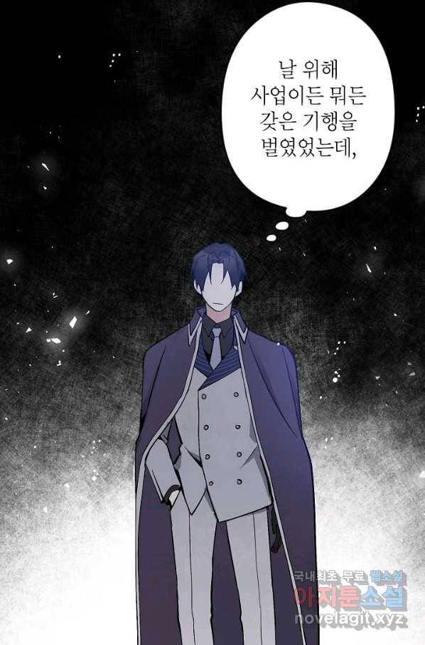 악녀의 문구점에 오지 마세요! 6화 42