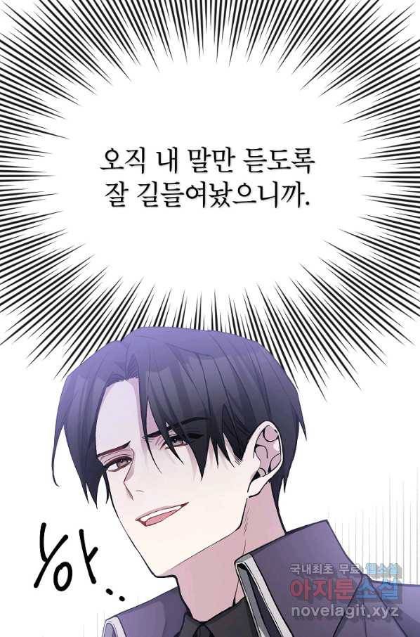악녀의 문구점에 오지 마세요! 6화 48