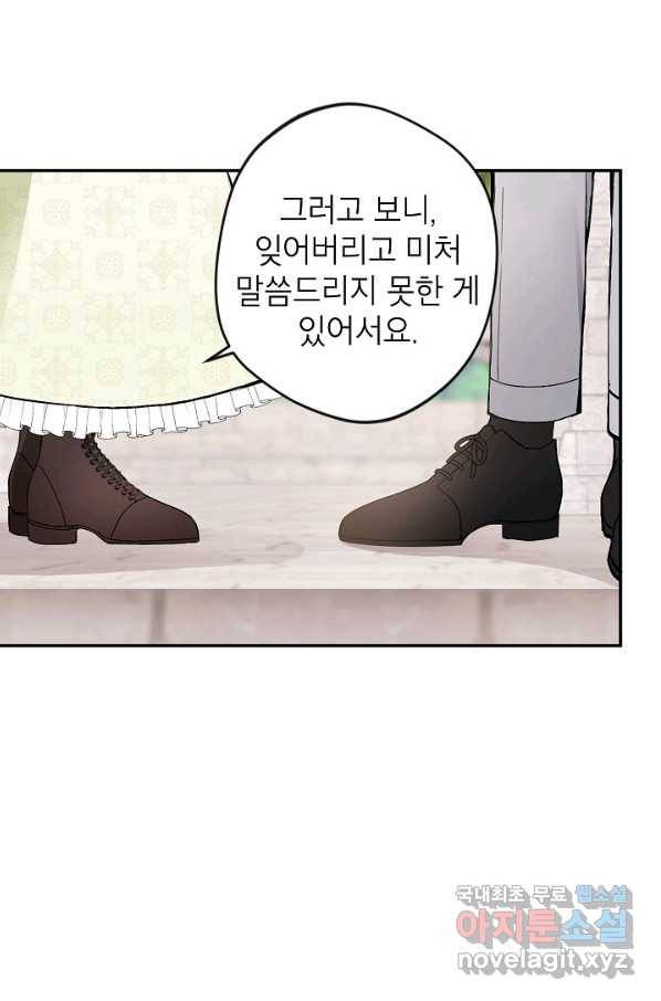 악녀의 문구점에 오지 마세요! 6화 51
