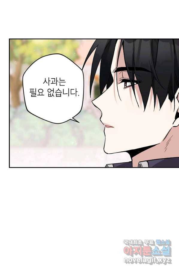 악녀의 문구점에 오지 마세요! 6화 52