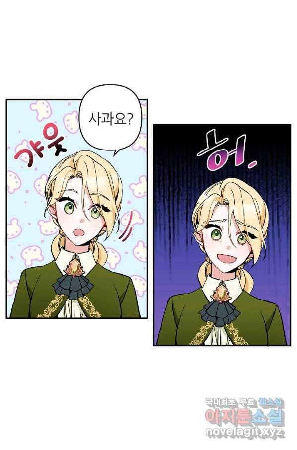 악녀의 문구점에 오지 마세요! 6화 53