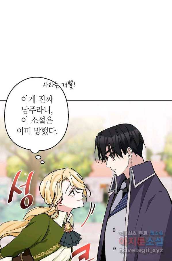 악녀의 문구점에 오지 마세요! 6화 54