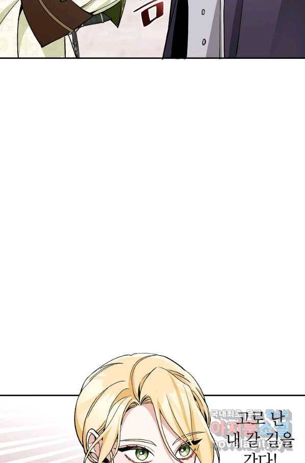 악녀의 문구점에 오지 마세요! 6화 55