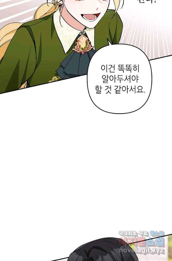 악녀의 문구점에 오지 마세요! 6화 56