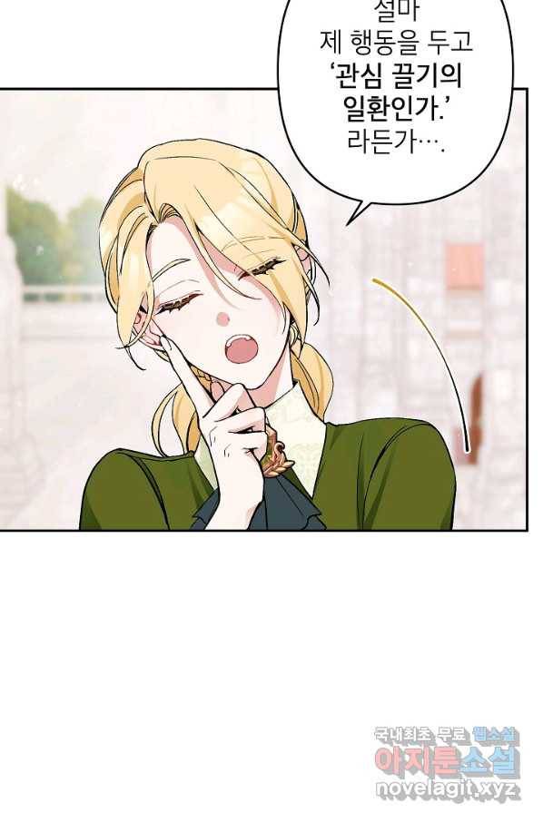 악녀의 문구점에 오지 마세요! 6화 58