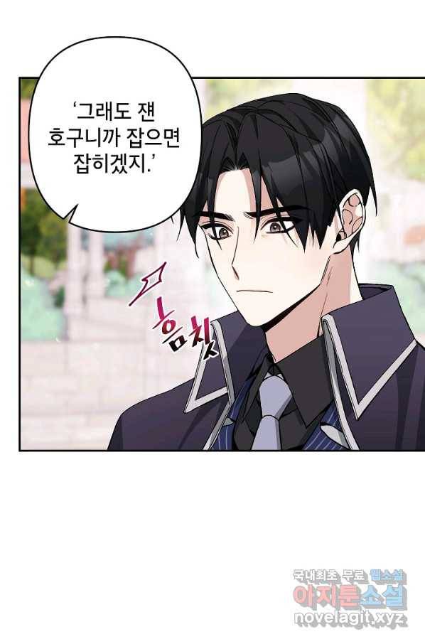 악녀의 문구점에 오지 마세요! 6화 59