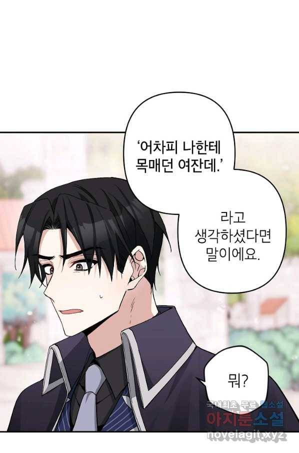 악녀의 문구점에 오지 마세요! 6화 60