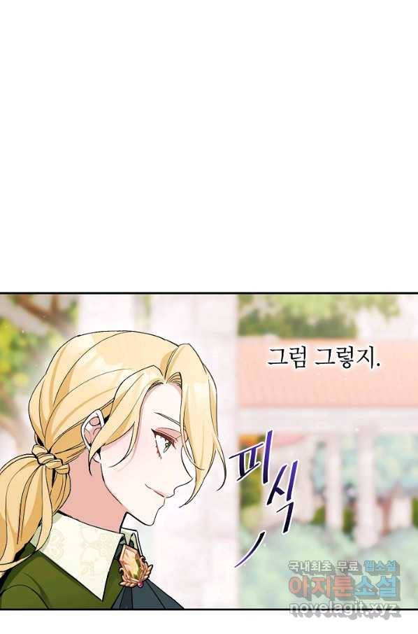 악녀의 문구점에 오지 마세요! 6화 61
