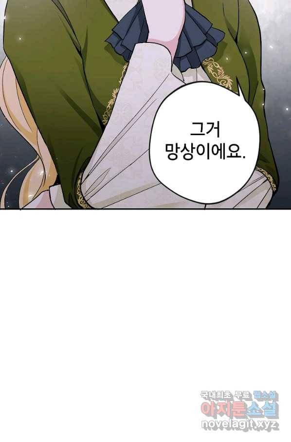 악녀의 문구점에 오지 마세요! 6화 63