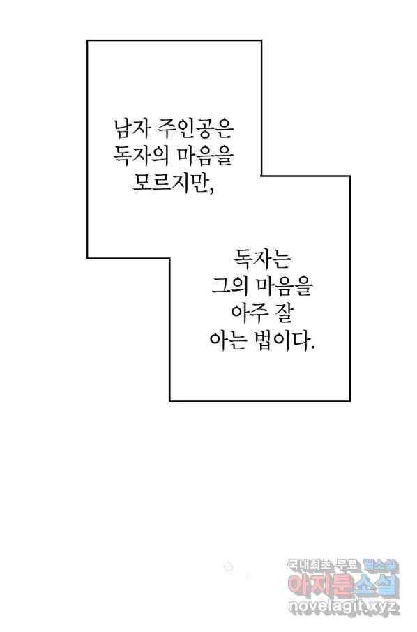 악녀의 문구점에 오지 마세요! 6화 64