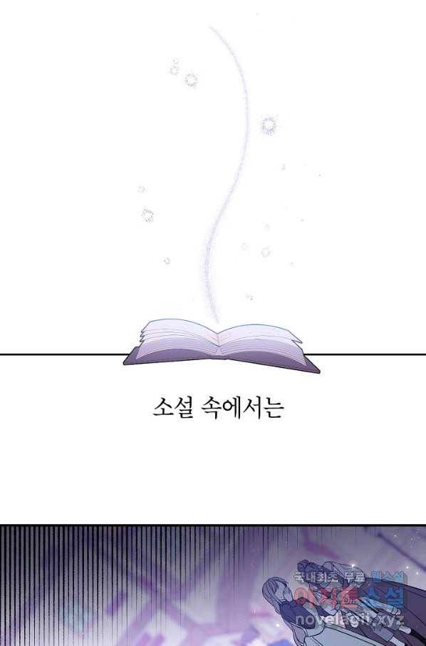 악녀의 문구점에 오지 마세요! 6화 65