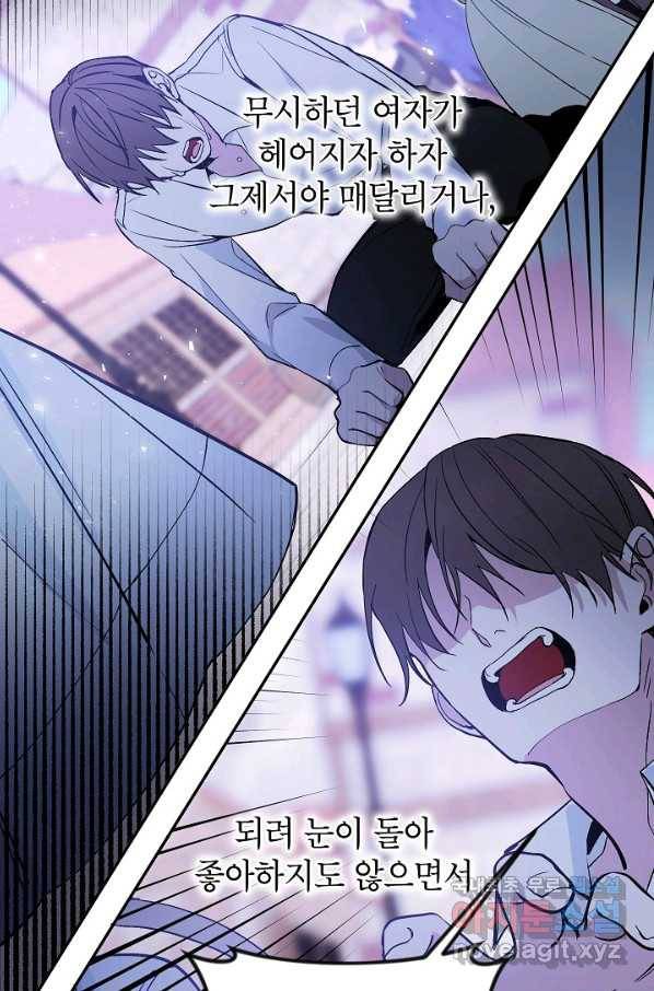 악녀의 문구점에 오지 마세요! 6화 66
