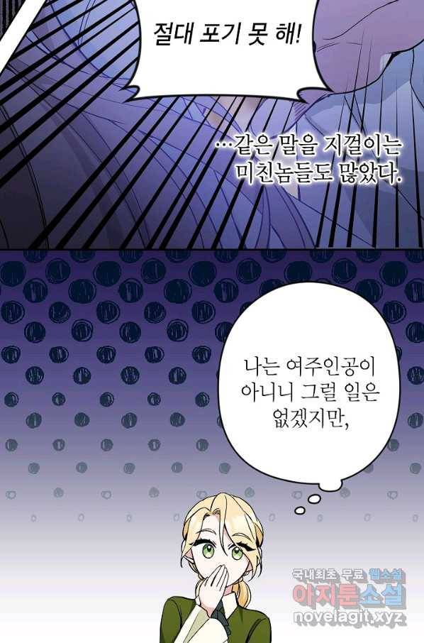악녀의 문구점에 오지 마세요! 6화 67