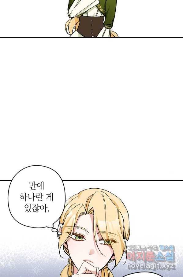 악녀의 문구점에 오지 마세요! 6화 68