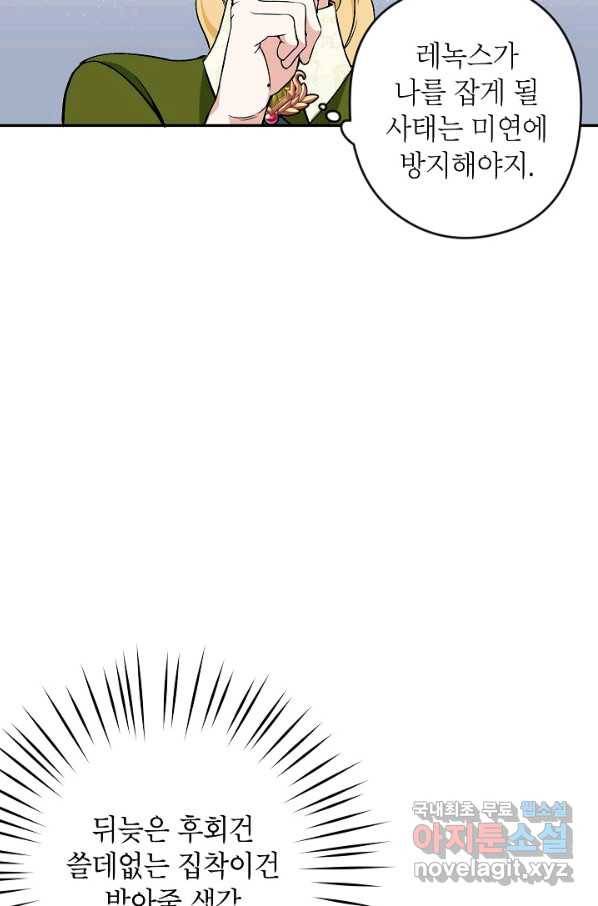 악녀의 문구점에 오지 마세요! 6화 69