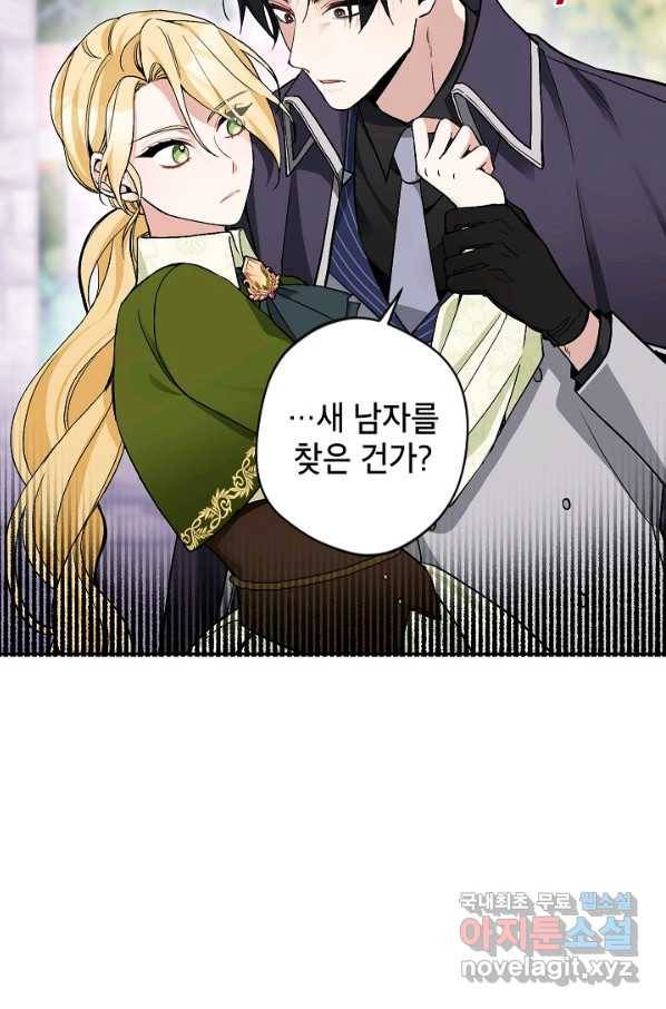 악녀의 문구점에 오지 마세요! 6화 71