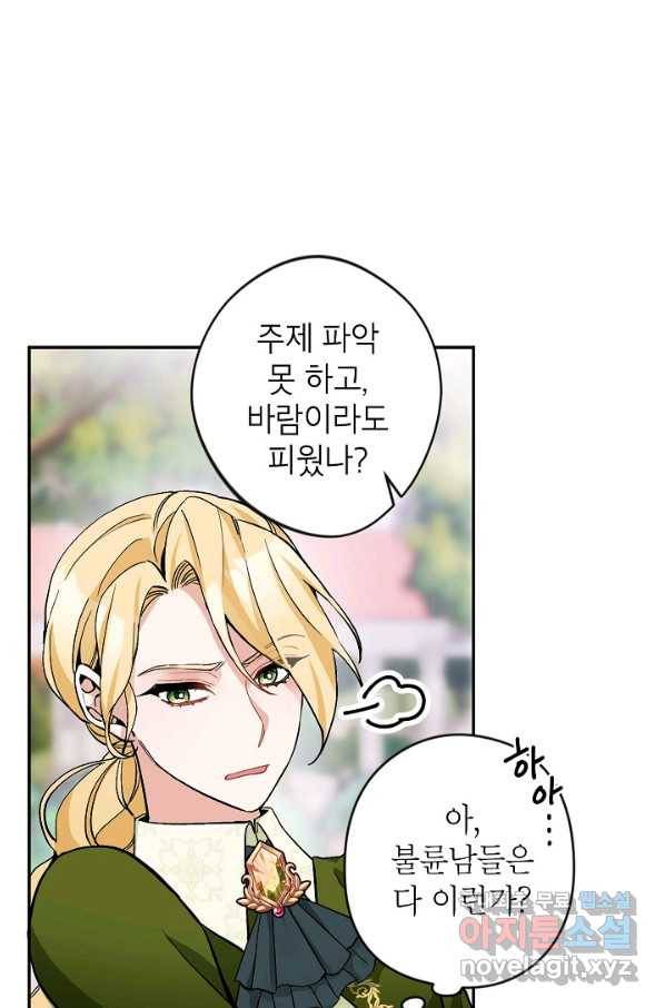 악녀의 문구점에 오지 마세요! 6화 72