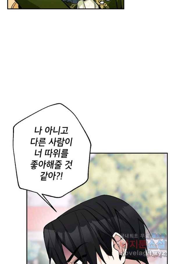 악녀의 문구점에 오지 마세요! 6화 73