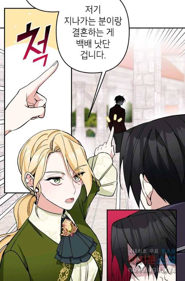 악녀의 문구점에 오지 마세요! 6화 76