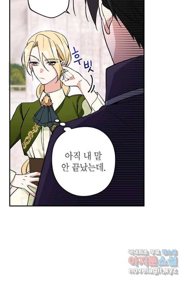 악녀의 문구점에 오지 마세요! 6화 78